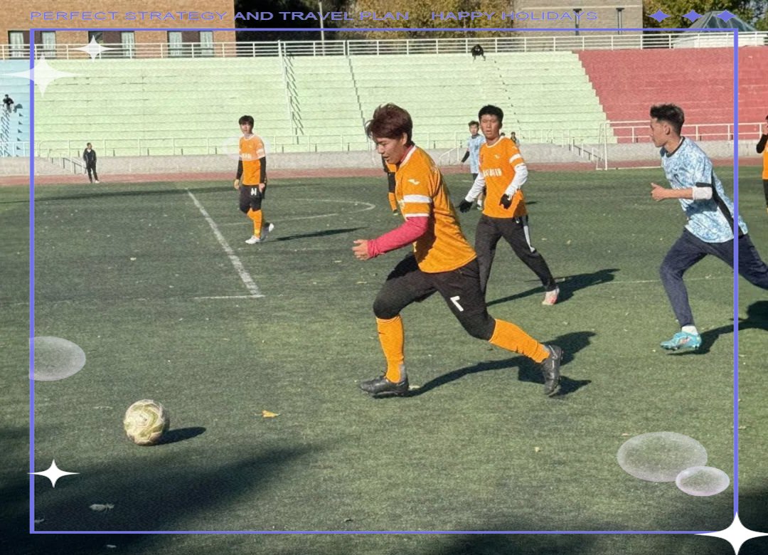 足球场上的激情碰撞神秘来临