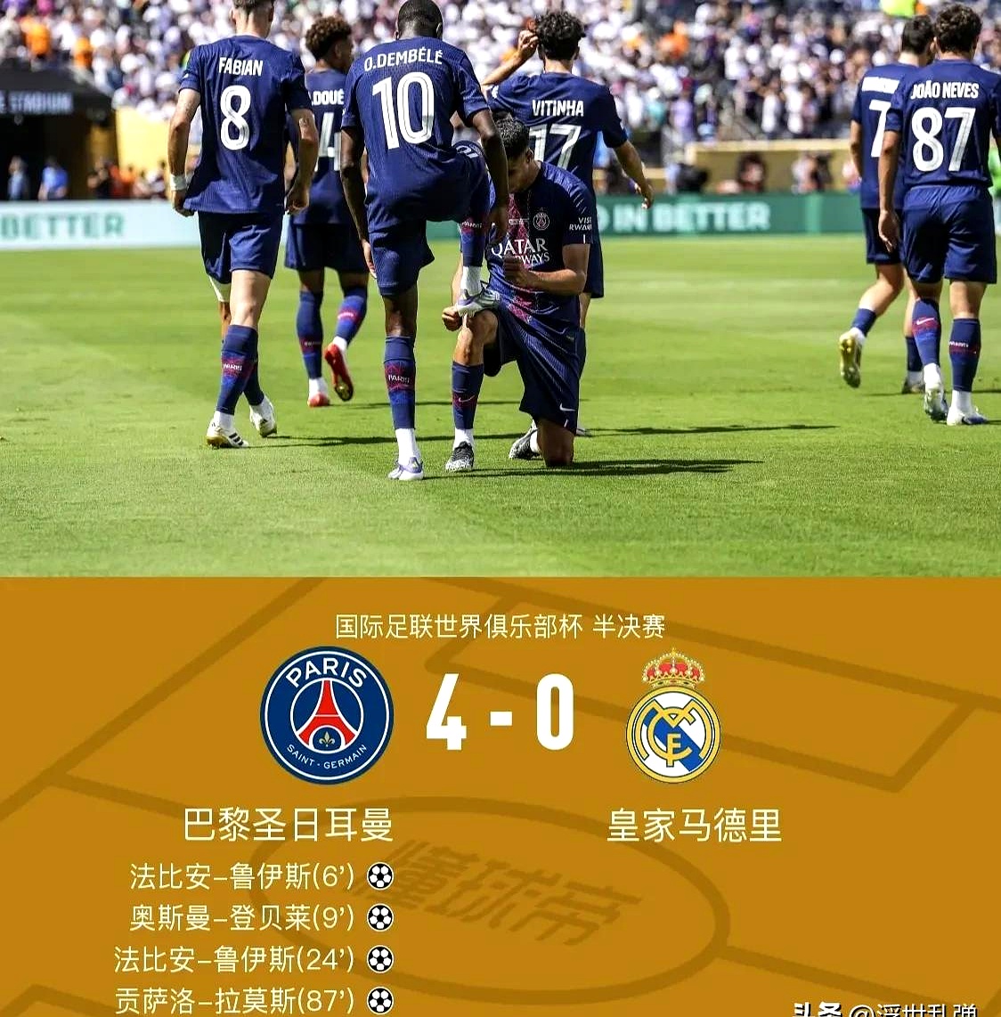 皇马主场连续得分，轻松击败对手