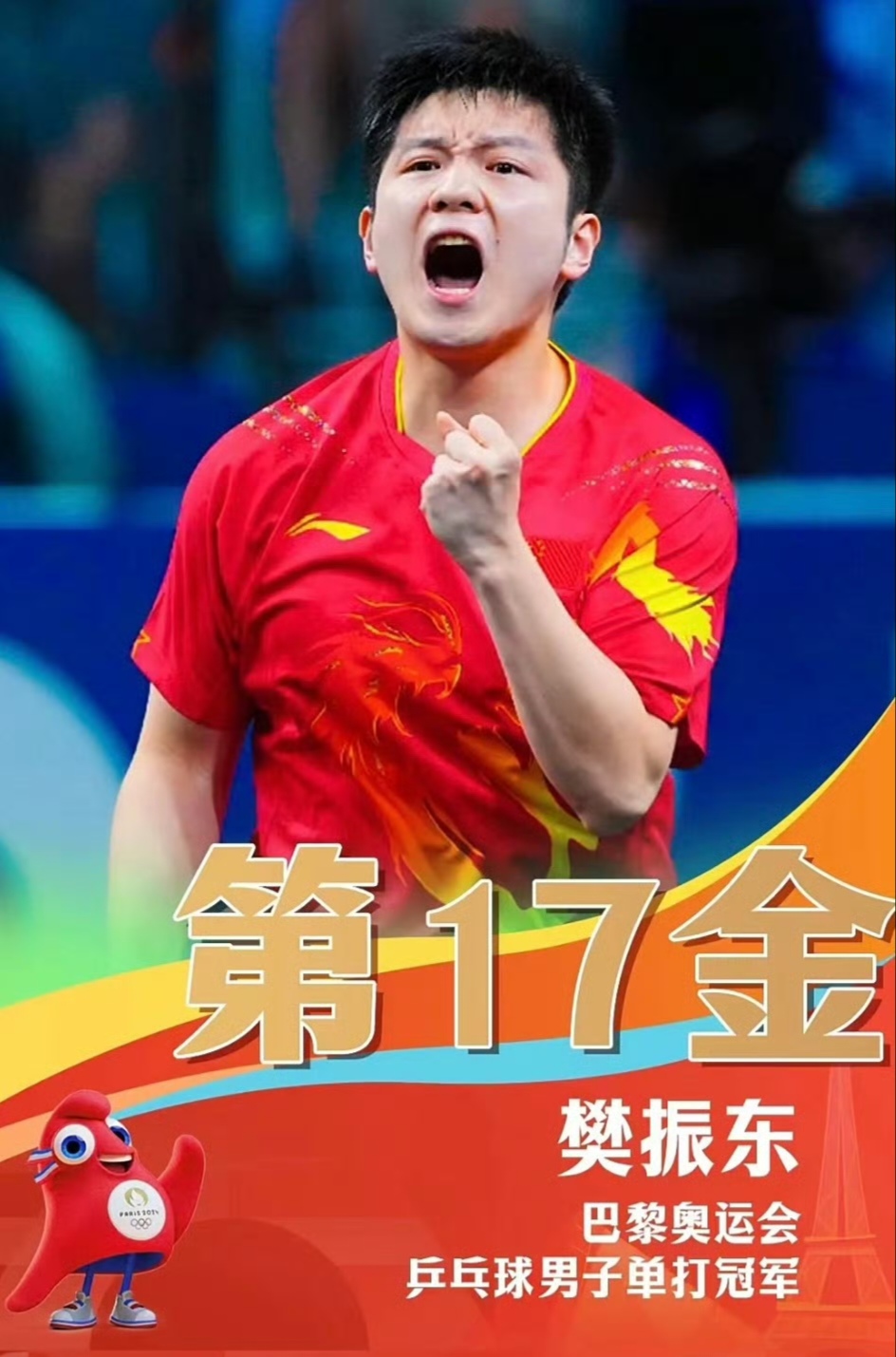 瑞典乒乓球队强势德国乒乓球队，樊振东高光表现的简单介绍