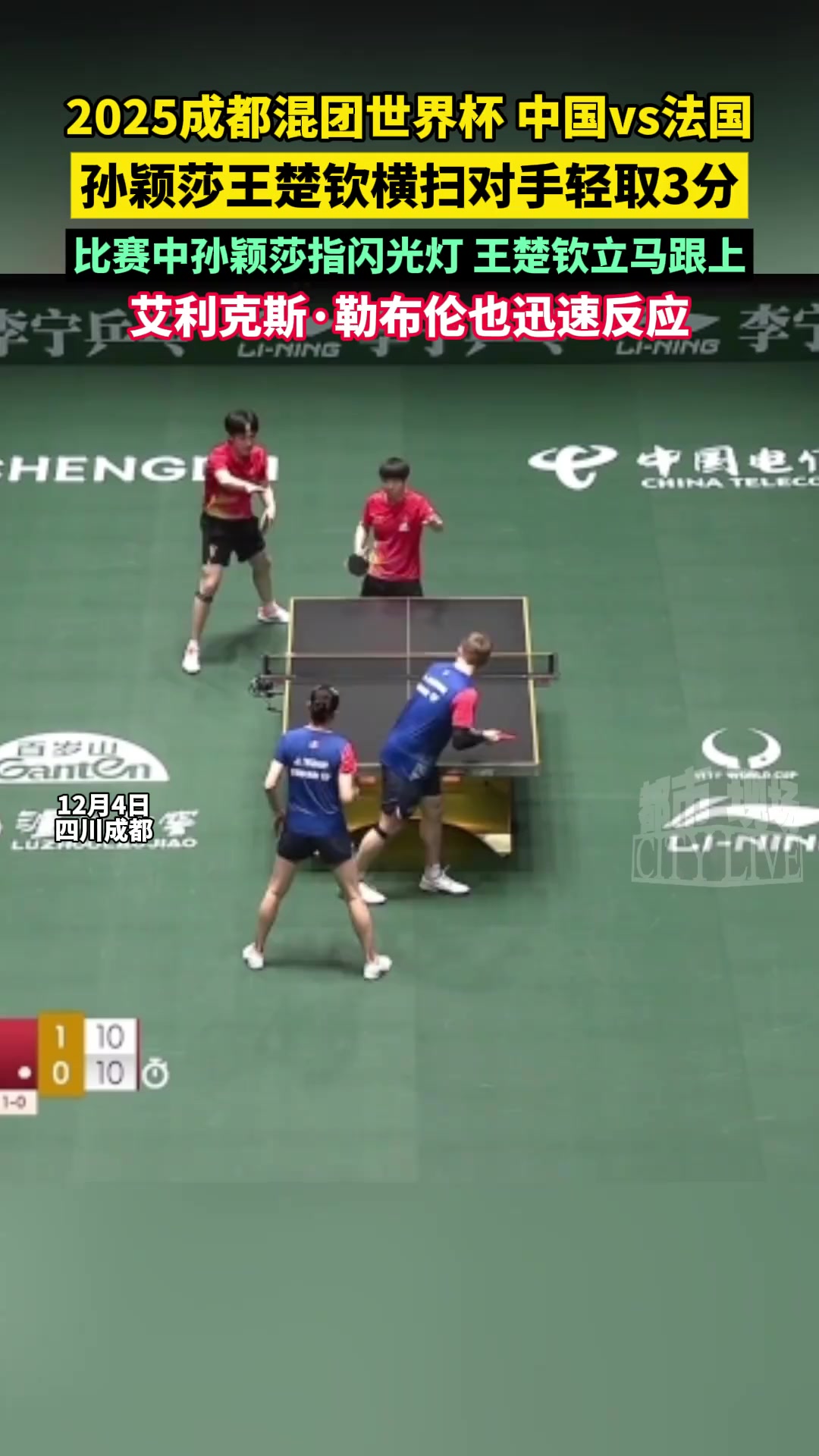 关于法国乒乓球队轻取韩国乒乓球队，波尔关键制胜的信息