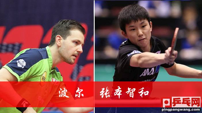 关于法国乒乓球队轻取韩国乒乓球队，波尔关键制胜的信息