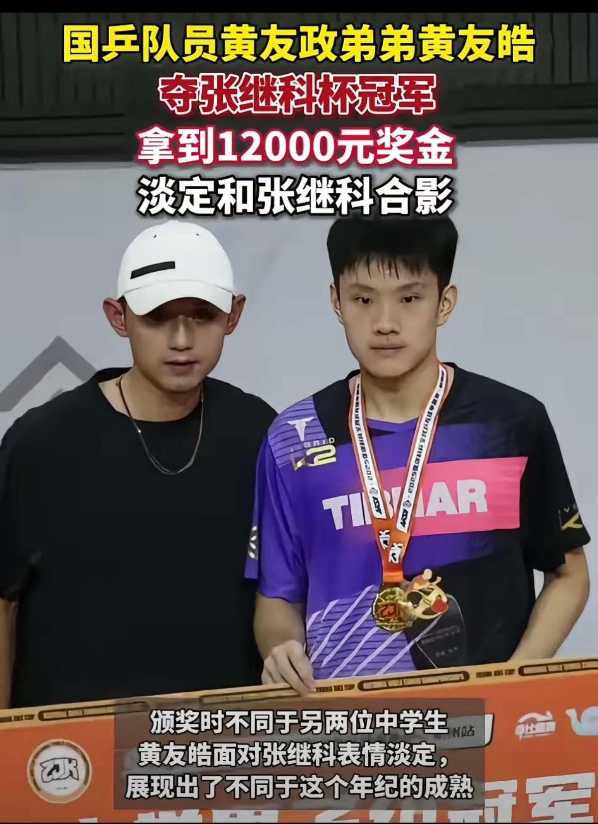 包含日本队轻取葡萄牙队，张继科高光表现的词条